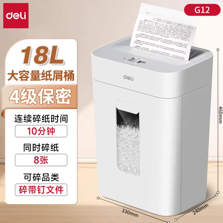 得力碎纸机办公室专用碎纸机大容量碎纸机家用小型碎纸机纸张粉碎机大型碎纸机可碎光盘碎磁卡全自动碎纸机