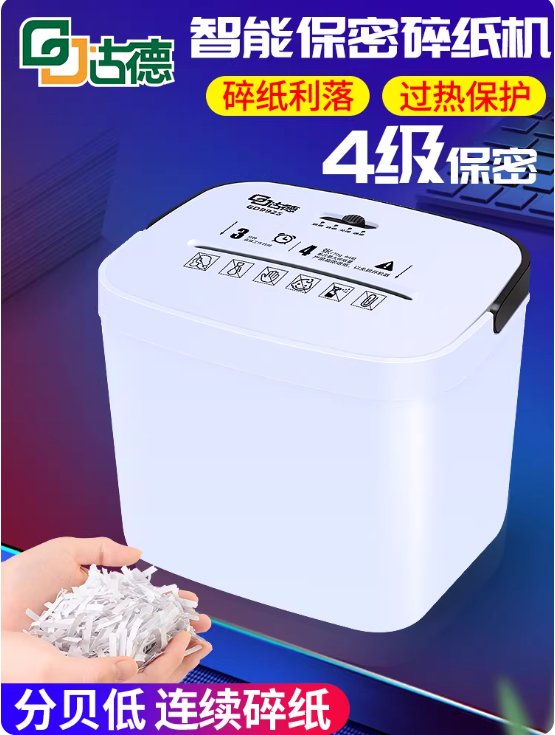 古德小型碎纸机9925办公室家用商用大功率迷你便携文件粉碎机电动颗粒家庭用资料纸张桌面型全自动废纸碎纸机