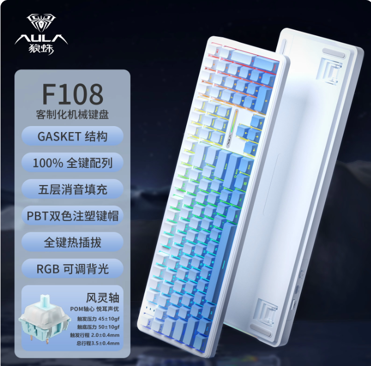狼蛛F108pro机械键盘侧刻渐变客制化电竞游戏无线2.4蓝牙三模RGB