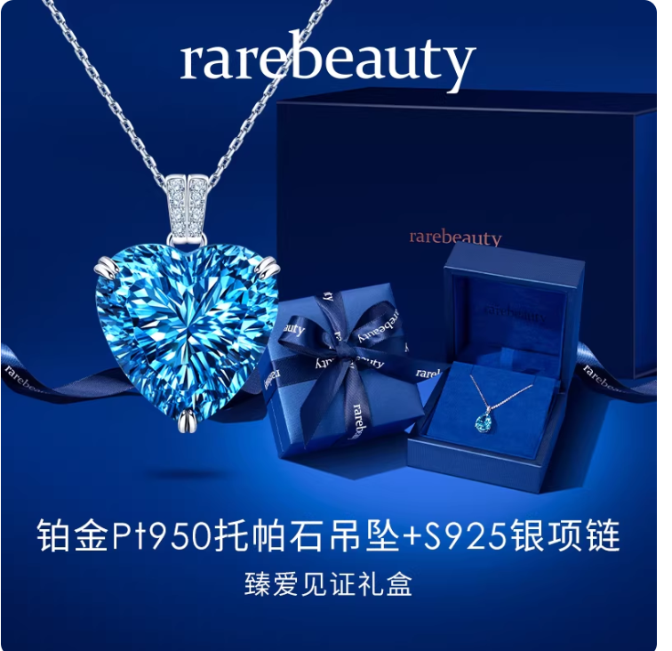 rarebeautypt950铂金托帕石海洋之心项链女吊坠