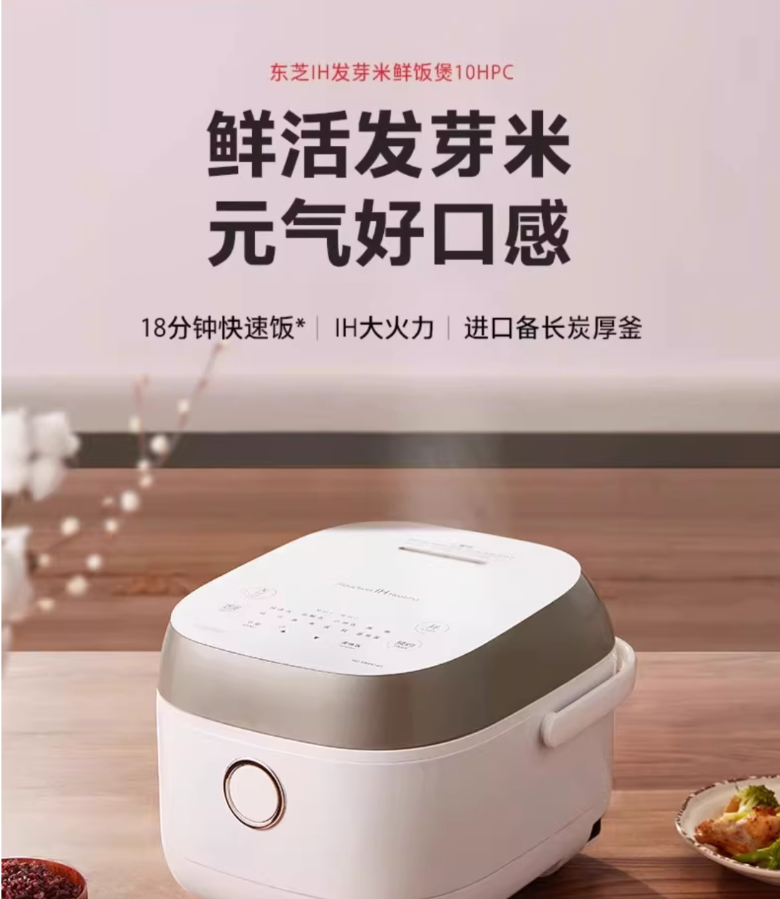 日本东芝IH电饭煲0涂层家用3L智能进口备长炭2-4人5-6小饭锅10HPC