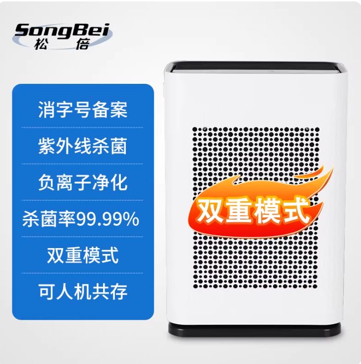 松倍.医用空气消毒机家用净化机杀菌专业净化器医院用移动式